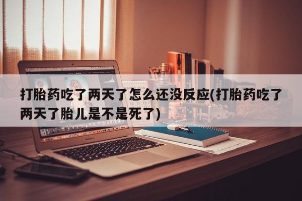 流产药叫什么名字微信怎么购买新闻 第22页
