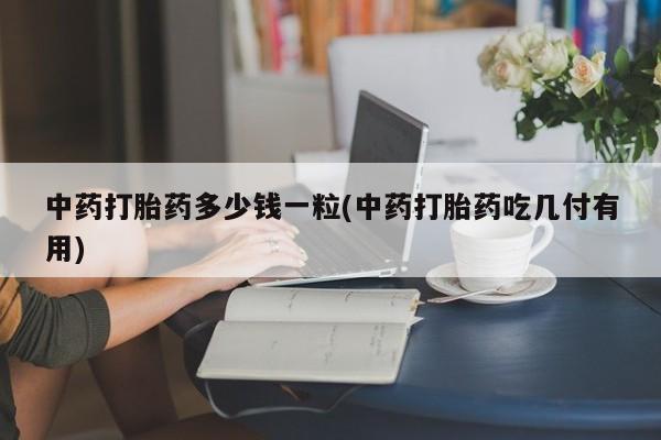 流产药叫什么名字微信怎么购买动态 第9页