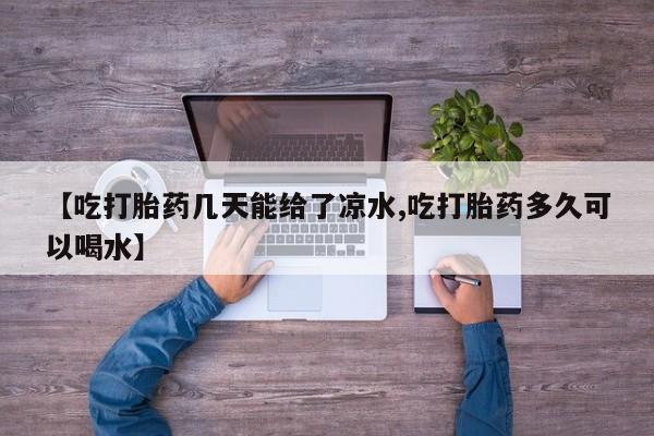 流产药叫什么名字微信怎么购买资讯 第6页